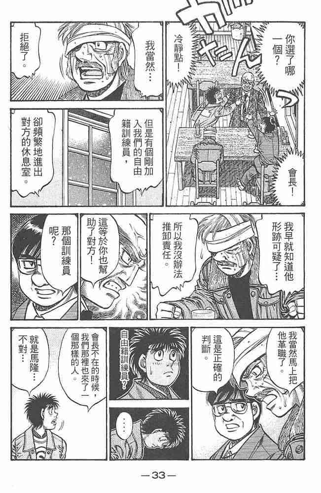 第一神拳 - 第80卷 - 第34张图