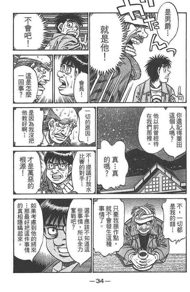 第一神拳 - 第80卷 - 第35张图