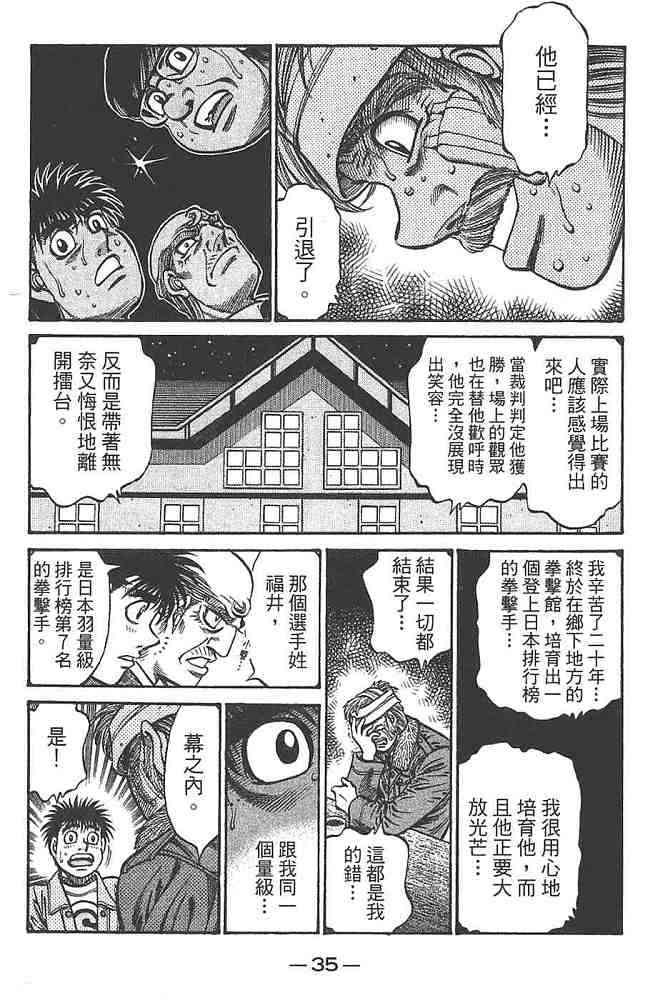 第一神拳 - 第80卷 - 第36张图