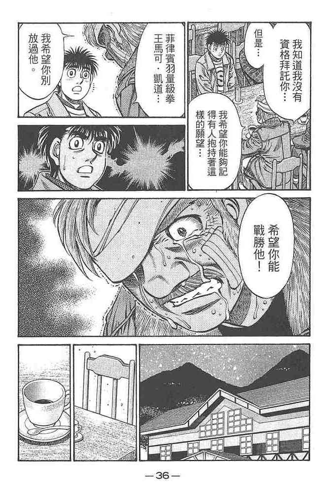 第一神拳 - 第80卷 - 第37张图