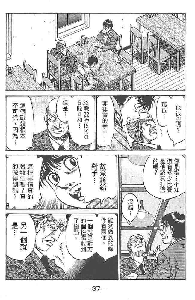 第一神拳 - 第80卷 - 第38张图