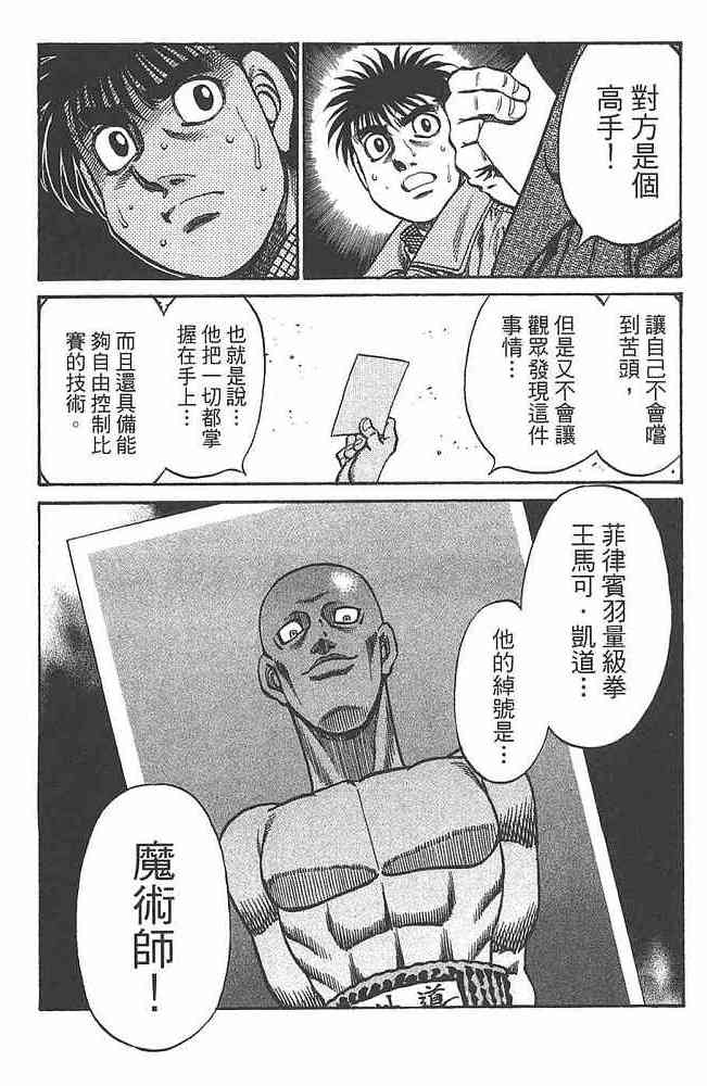 第一神拳 - 第80卷 - 第39张图