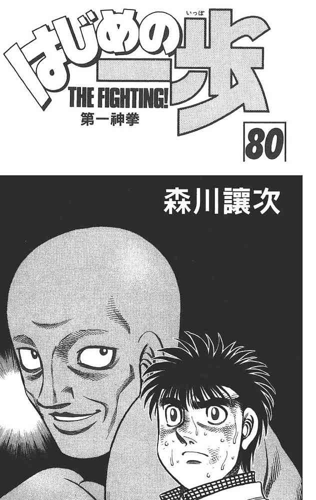第一神拳 - 第80卷 - 第3张图