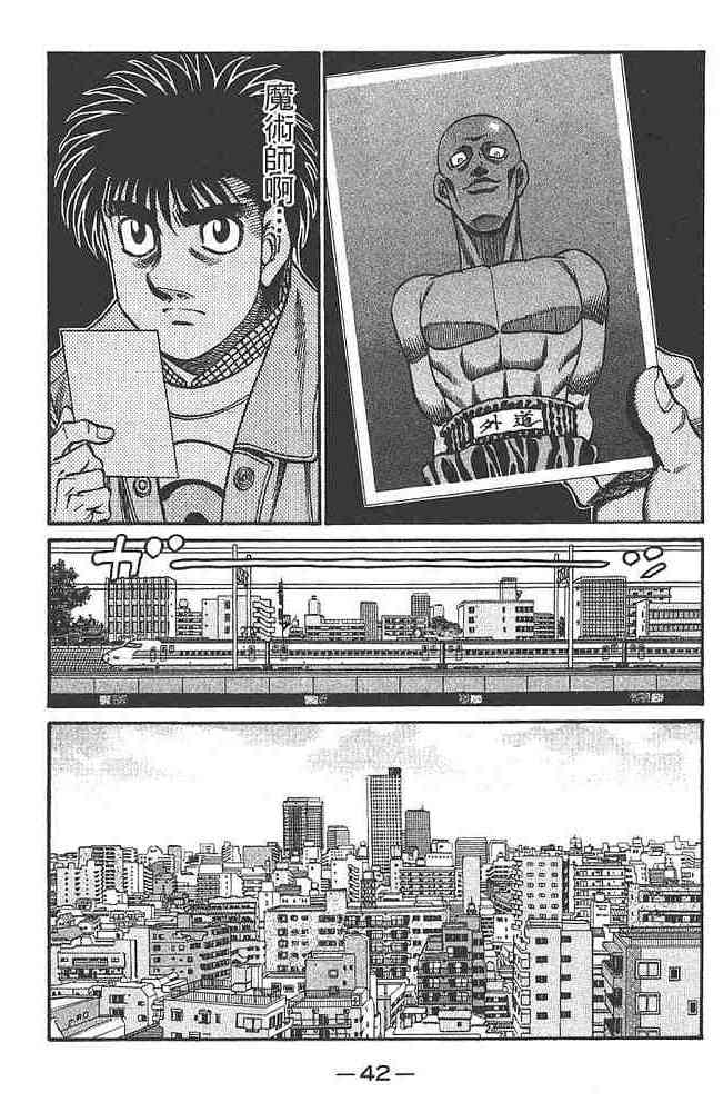 第一神拳 - 第80卷 - 第43张图