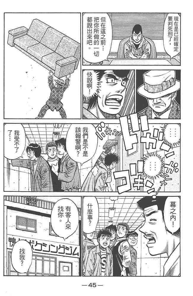 第一神拳 - 第80卷 - 第46张图