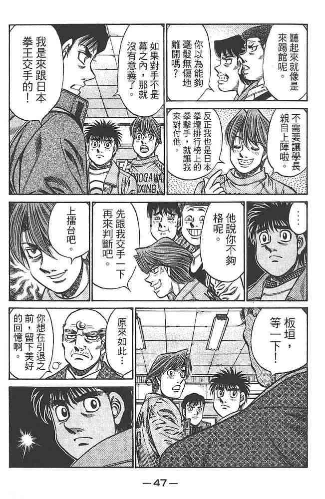 第一神拳 - 第80卷 - 第48张图
