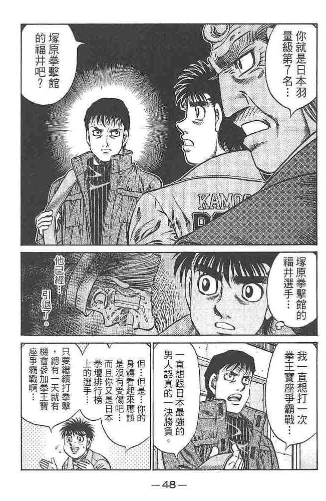 第一神拳 - 第80卷 - 第49张图