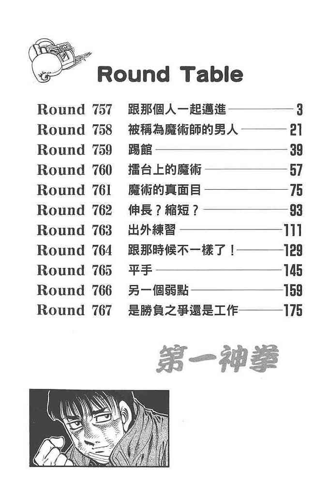 第一神拳 - 第80卷 - 第4张图