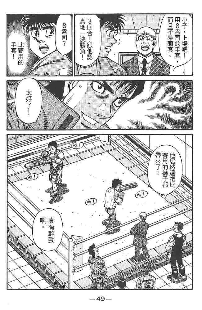 第一神拳 - 第80卷 - 第50张图