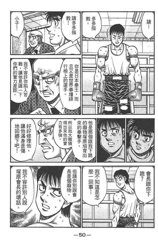 第一神拳 - 第80卷 - 第51张图