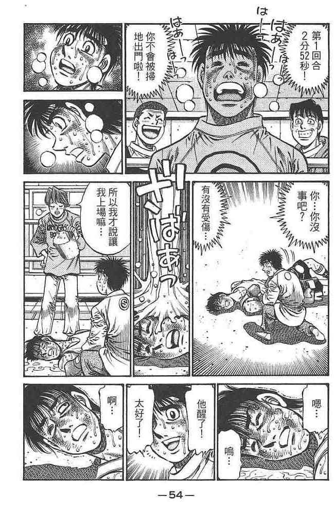 第一神拳 - 第80卷 - 第54张图