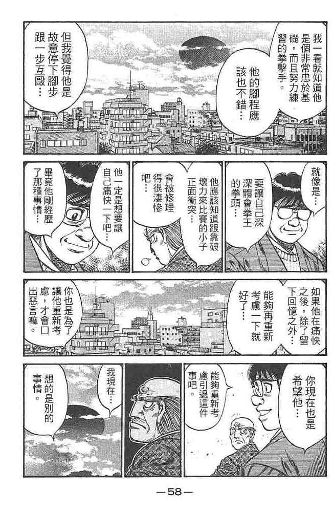 第一神拳 - 第80卷 - 第58张图