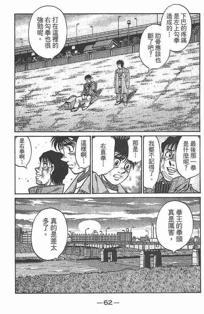 第一神拳 - 第80卷 - 第61张图