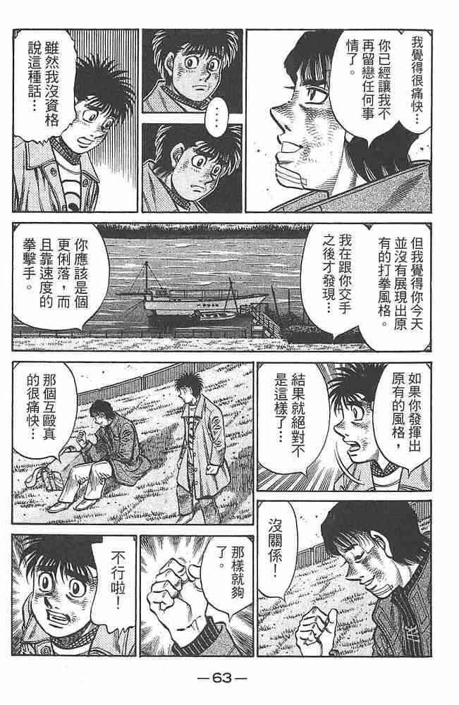 第一神拳 - 第80卷 - 第62张图