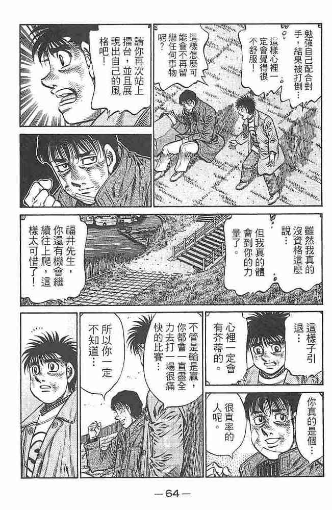 第一神拳 - 第80卷 - 第63张图