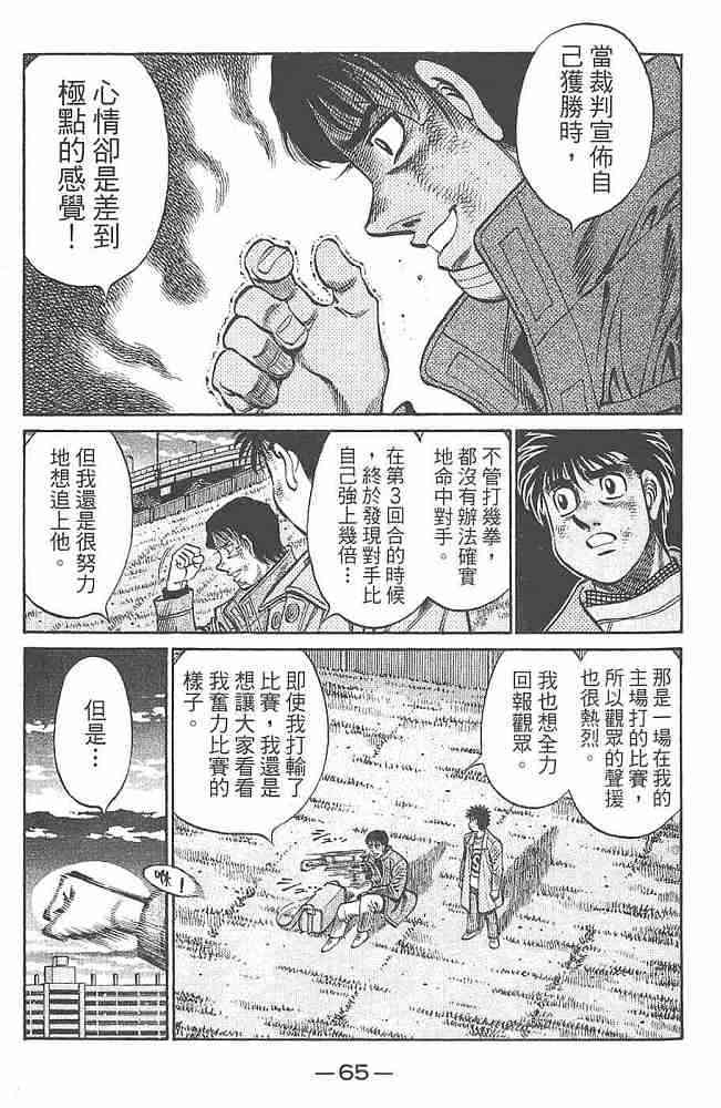 第一神拳 - 第80卷 - 第64张图