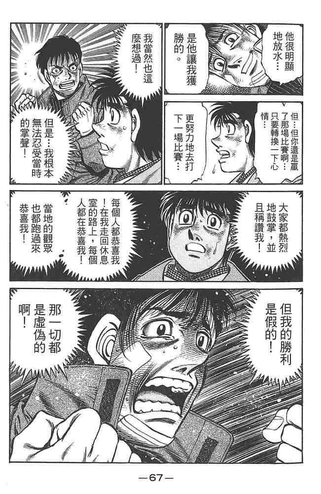 第一神拳 - 第80卷 - 第66张图