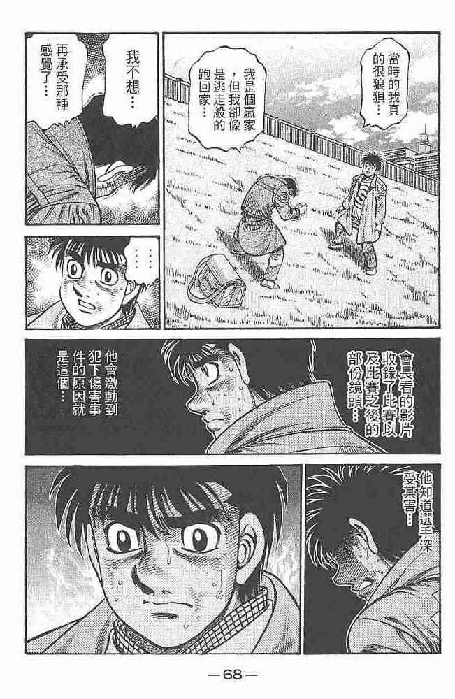 第一神拳 - 第80卷 - 第67张图