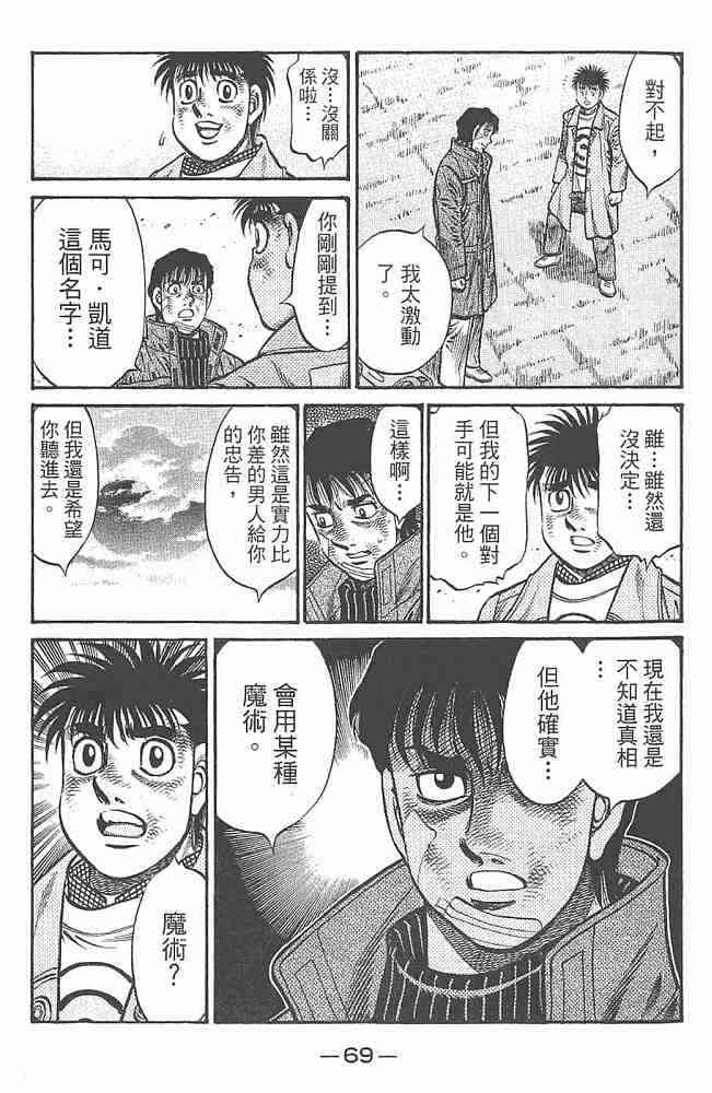 第一神拳 - 第80卷 - 第68张图