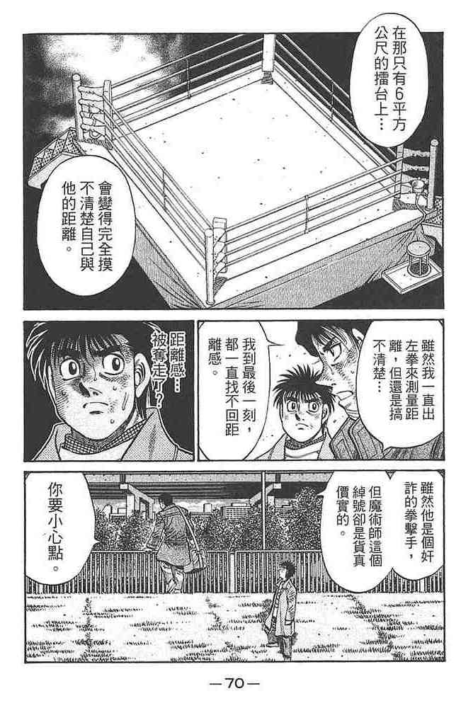 第一神拳 - 第80卷 - 第69张图