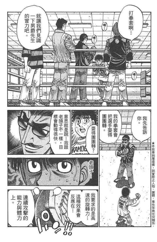 第一神拳 - 第80卷 - 第6张图
