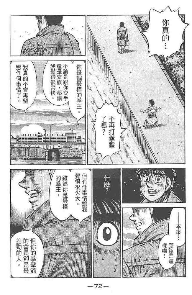 第一神拳 - 第80卷 - 第71张图