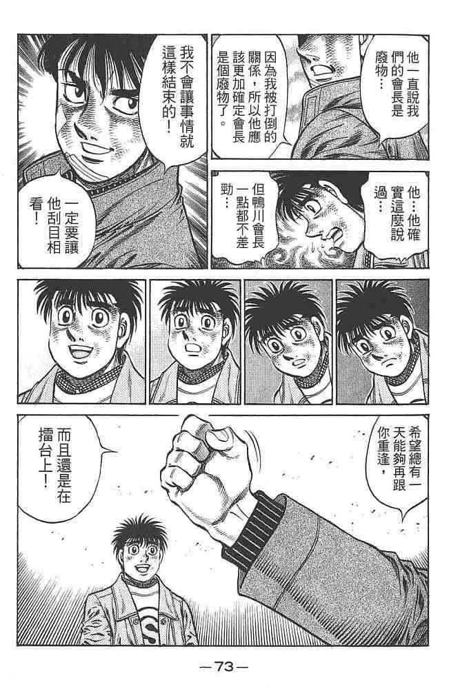 第一神拳 - 第80卷 - 第72张图