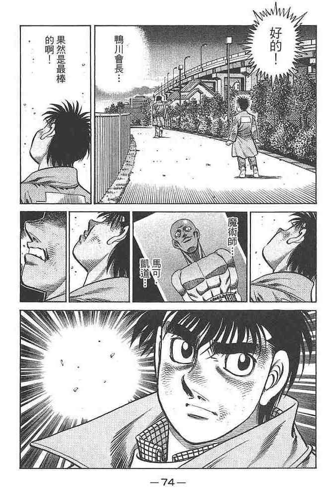 第一神拳 - 第80卷 - 第73张图