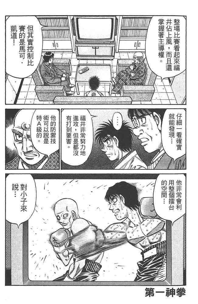 第一神拳 - 第80卷 - 第74张图