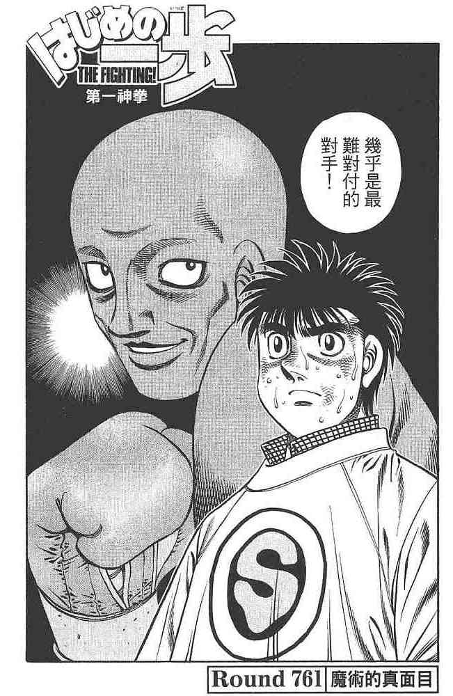 第一神拳 - 第80卷 - 第75张图