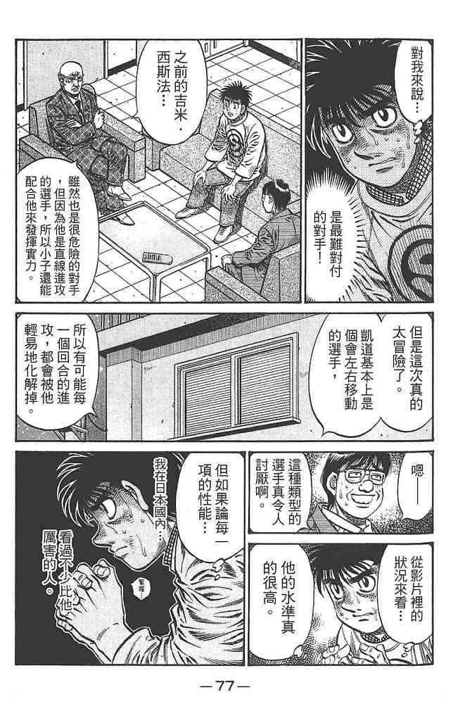 第一神拳 - 第80卷 - 第76张图