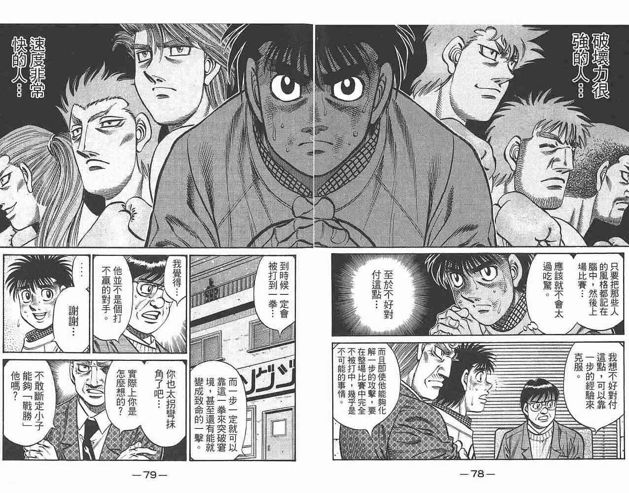 第一神拳 - 第80卷 - 第77张图