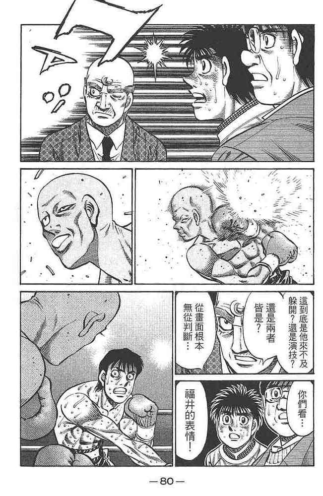 第一神拳 - 第80卷 - 第78张图