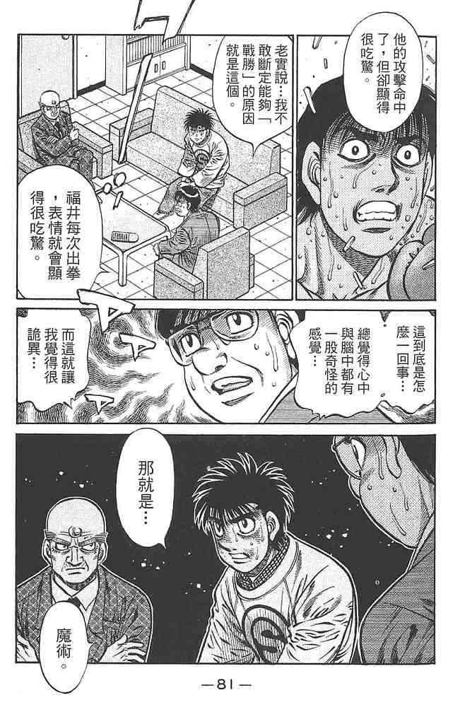 第一神拳 - 第80卷 - 第79张图