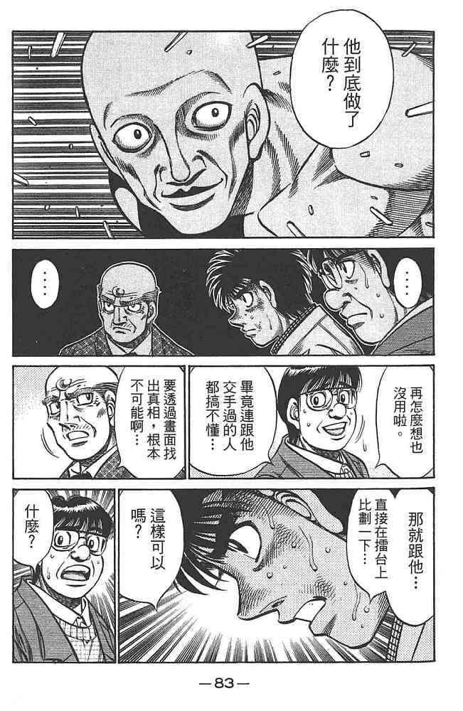 第一神拳 - 第80卷 - 第81张图