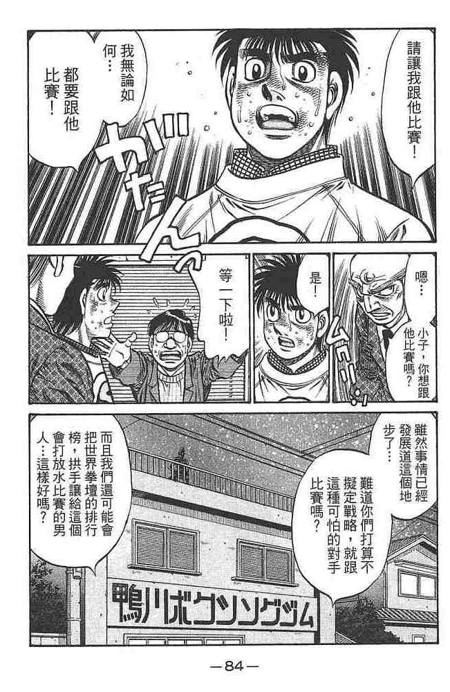 第一神拳 - 第80卷 - 第82张图