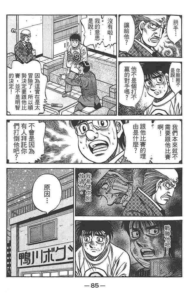 第一神拳 - 第80卷 - 第83张图