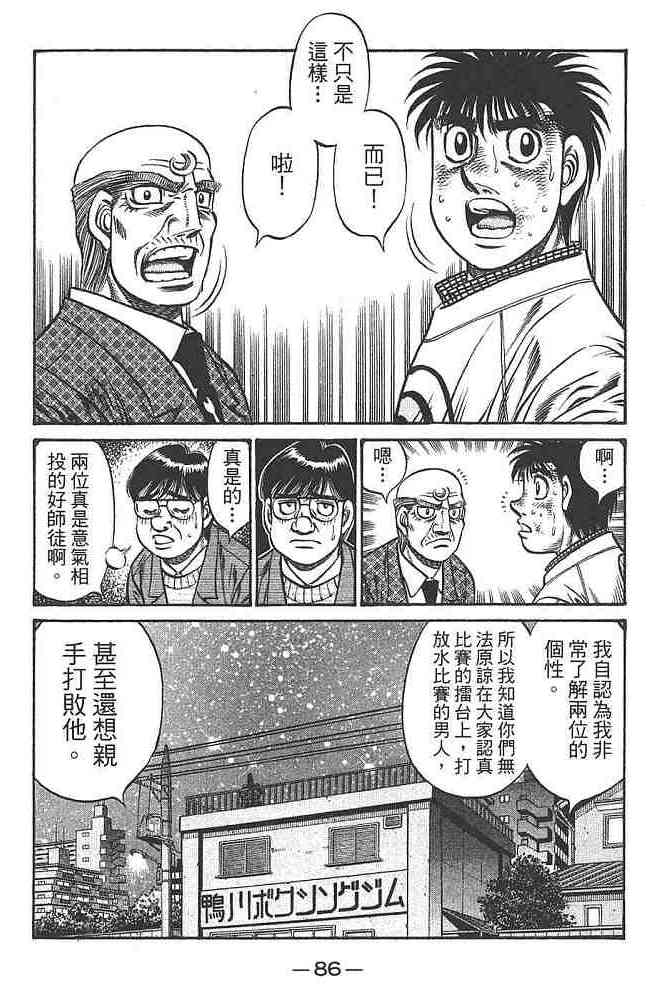 第一神拳 - 第80卷 - 第84张图