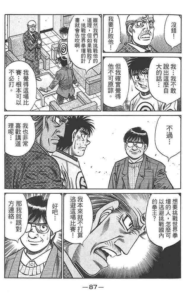 第一神拳 - 第80卷 - 第85张图