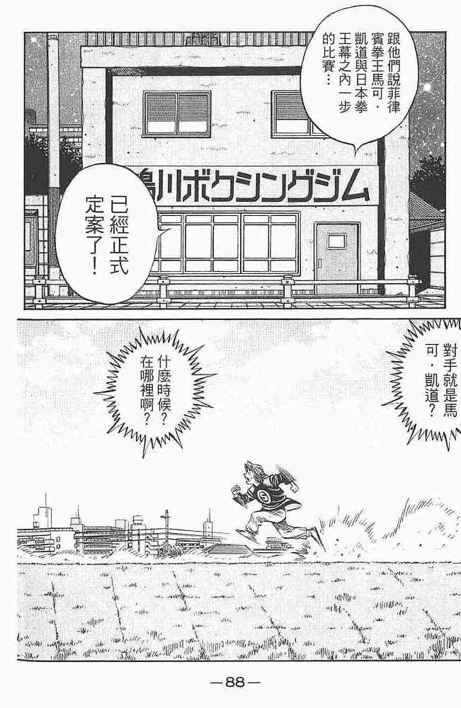 第一神拳 - 第80卷 - 第86张图