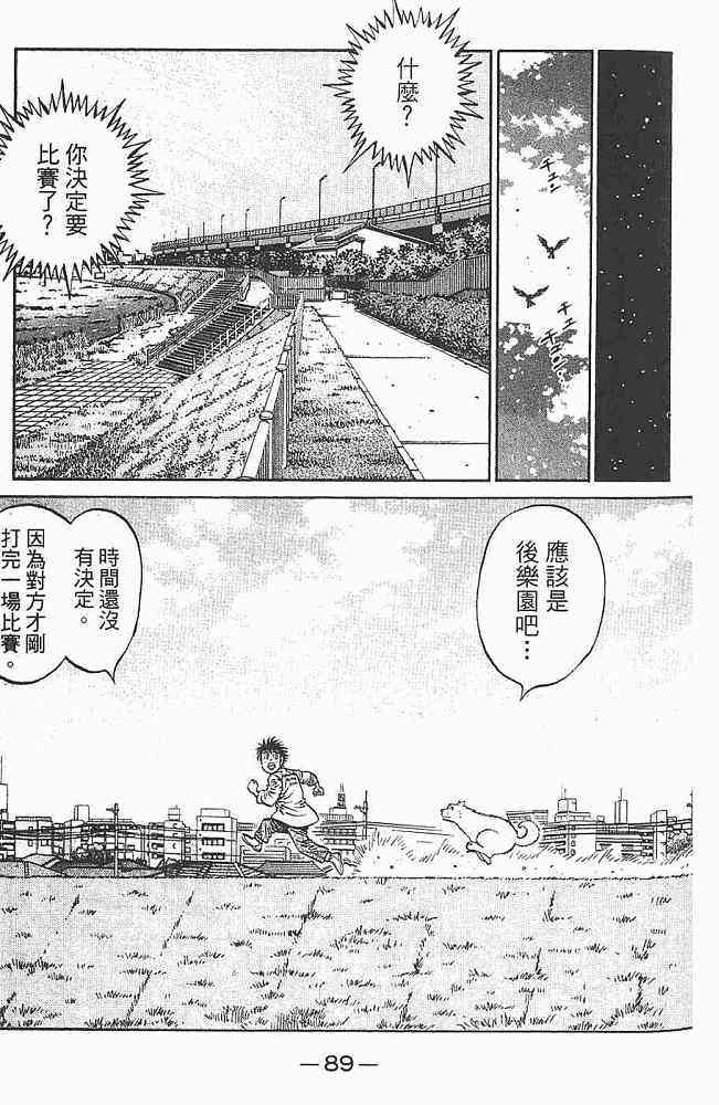 第一神拳 - 第80卷 - 第87张图