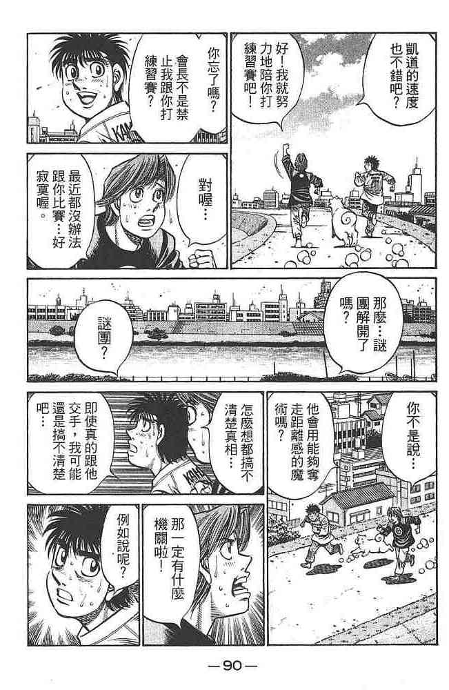 第一神拳 - 第80卷 - 第88张图