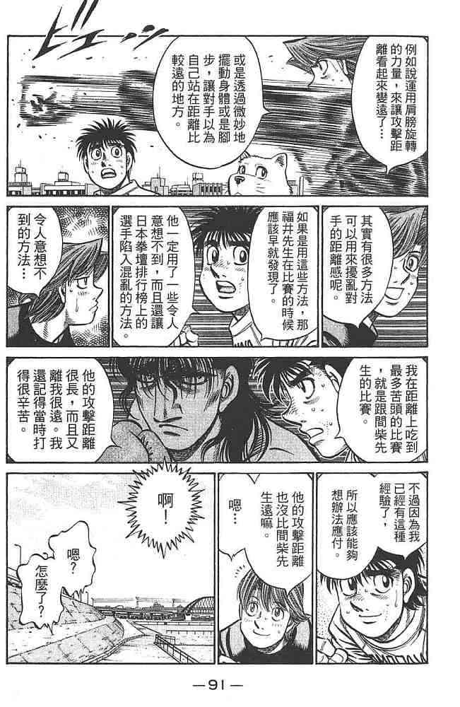 第一神拳 - 第80卷 - 第89张图