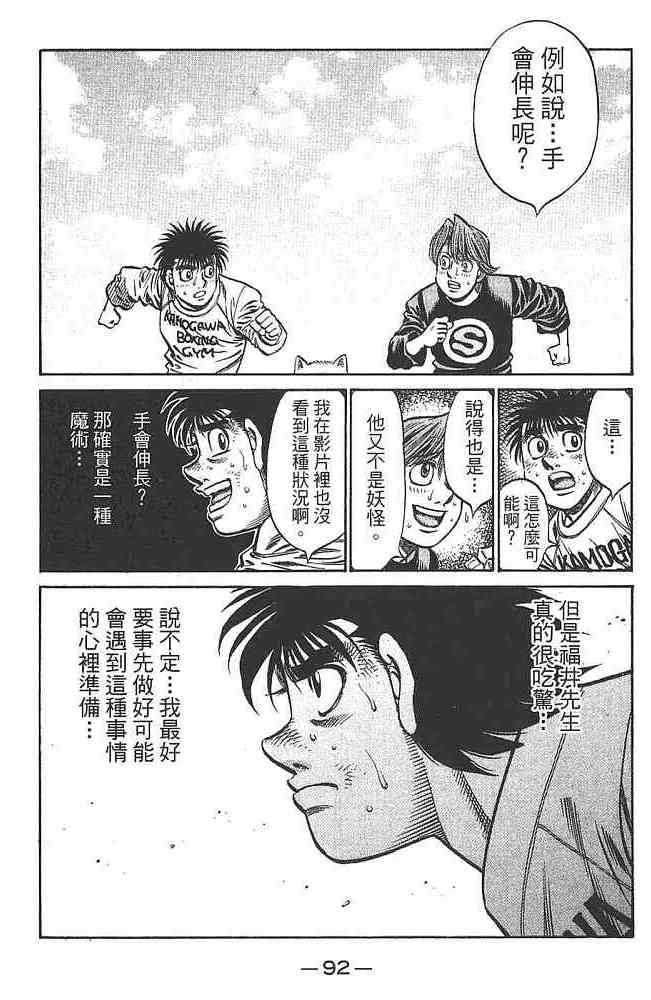 第一神拳 - 第80卷 - 第90张图