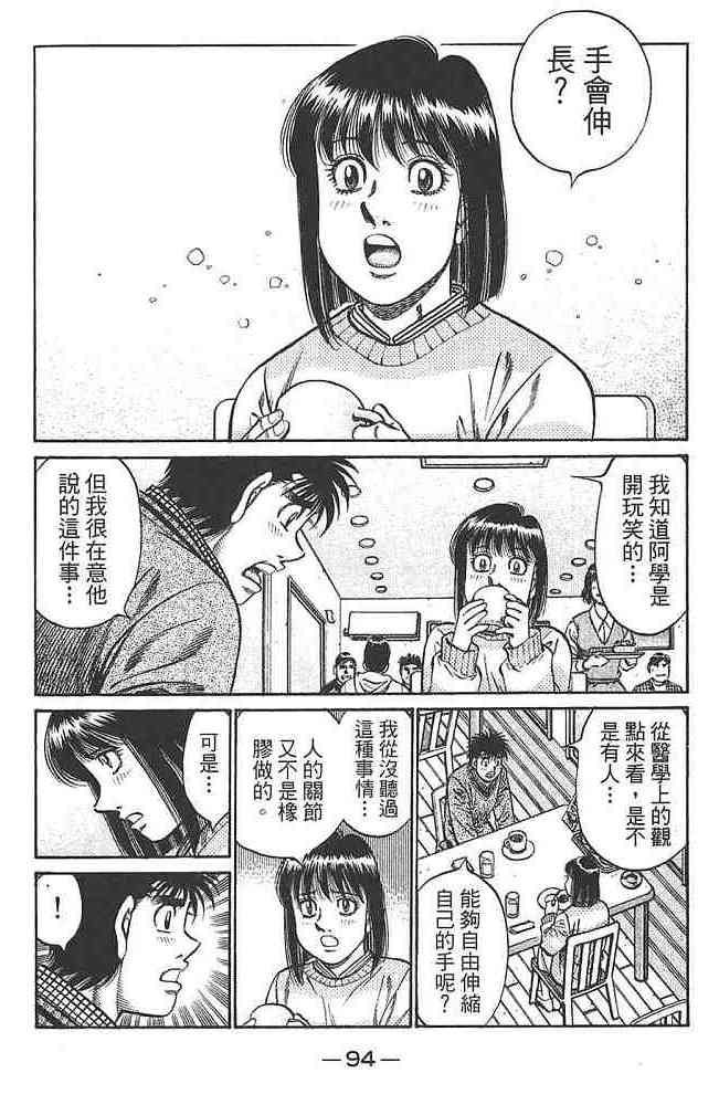 第一神拳 - 第80卷 - 第92张图