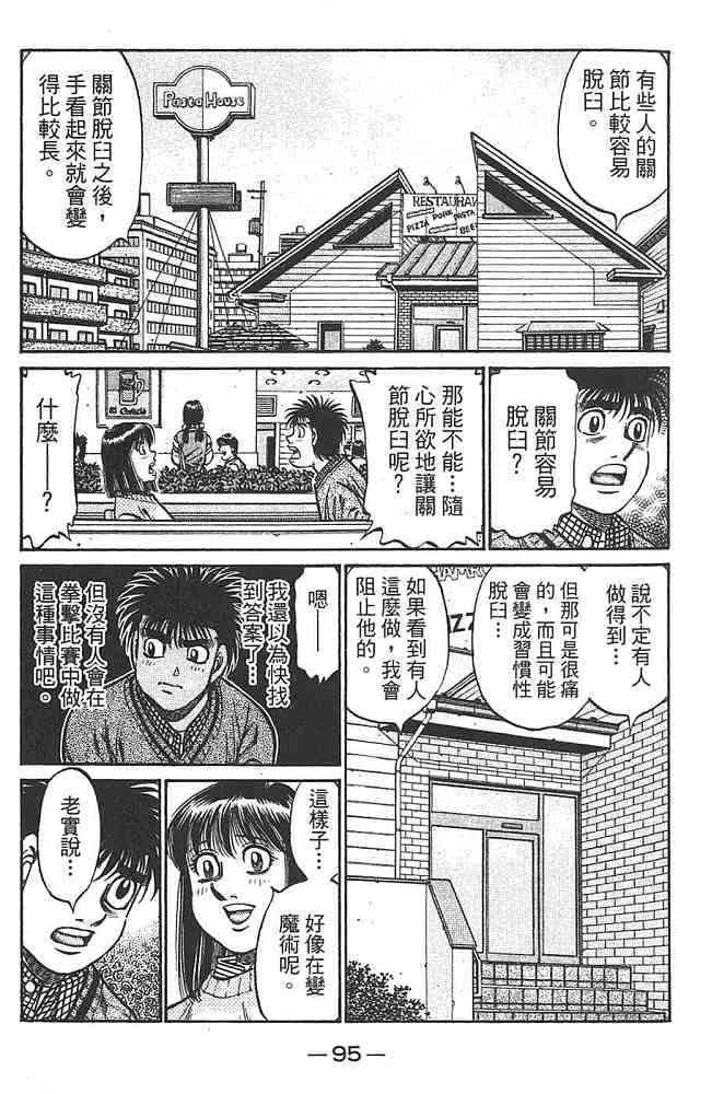 第一神拳 - 第80卷 - 第93张图