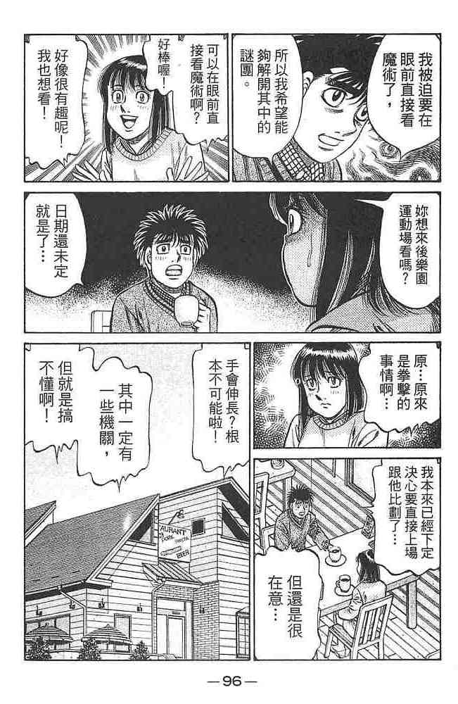 第一神拳 - 第80卷 - 第94张图