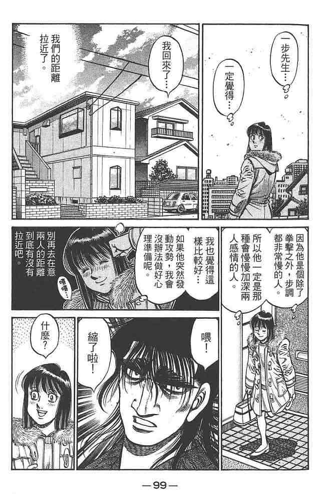 第一神拳 - 第80卷 - 第97张图