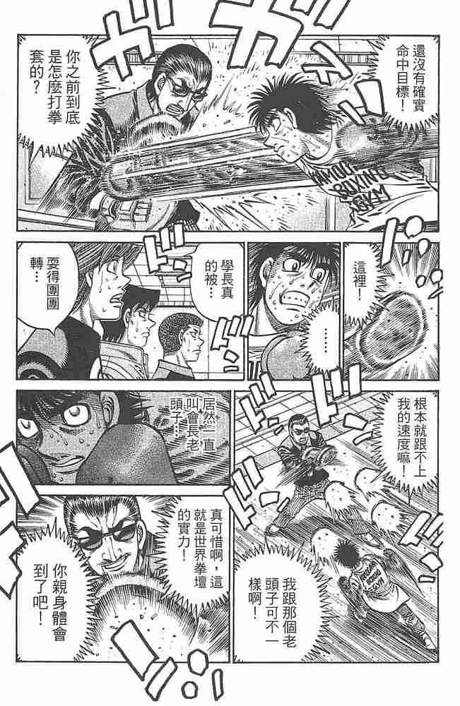 第一神拳 - 第80卷 - 第9张图