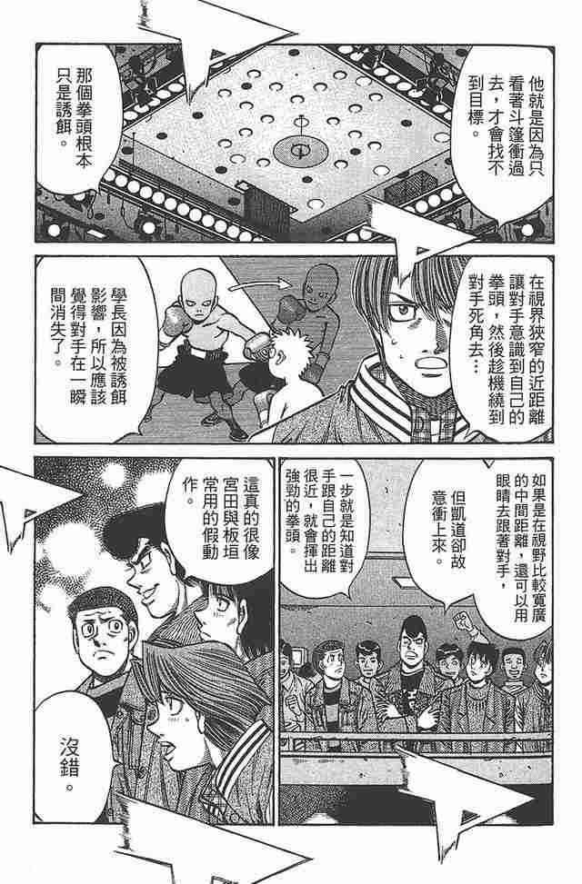 第一神拳 - 第81卷 - 第101张图